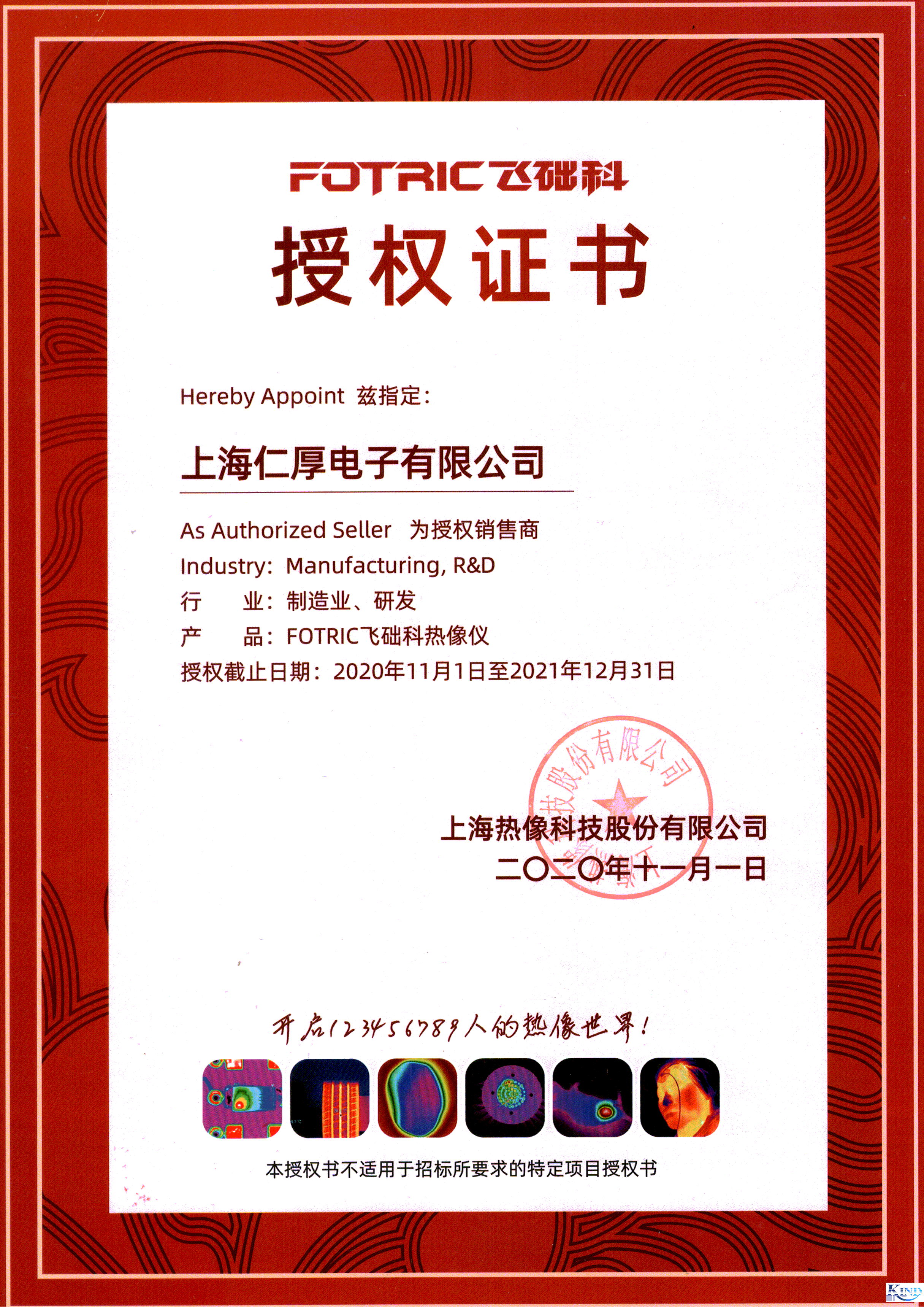 上海仁厚电子有限公司  Shanghai Kind Electronics Co., Ltd.