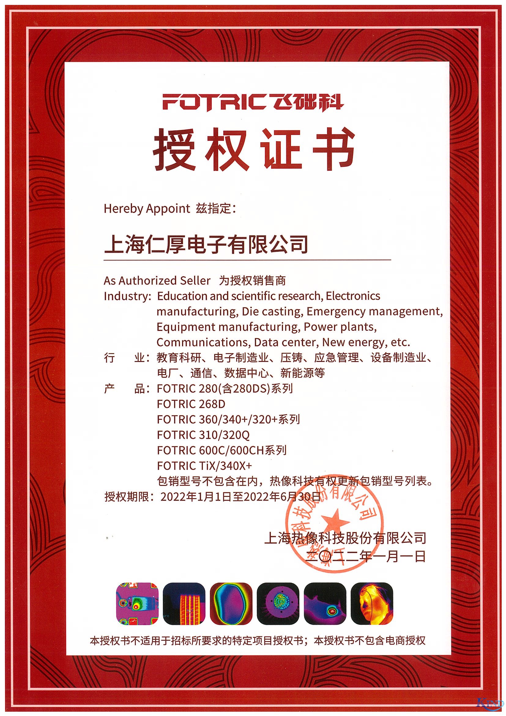 上海仁厚电子有限公司  Shanghai Kind Electronics Co., Ltd.